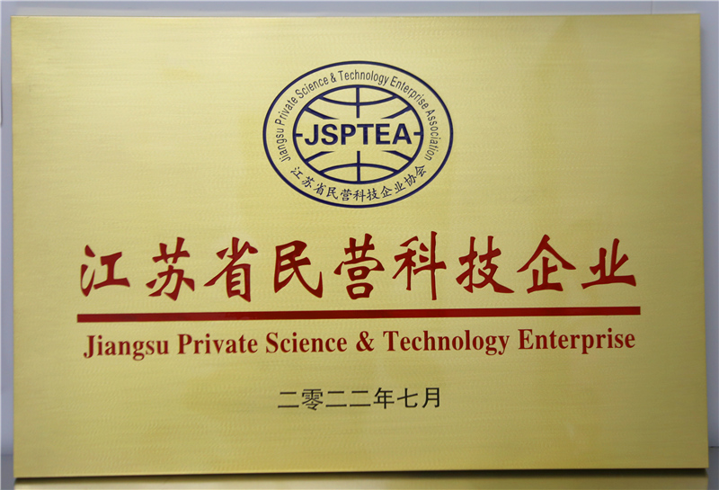 江蘇省民營(yíng)科技企業(yè)