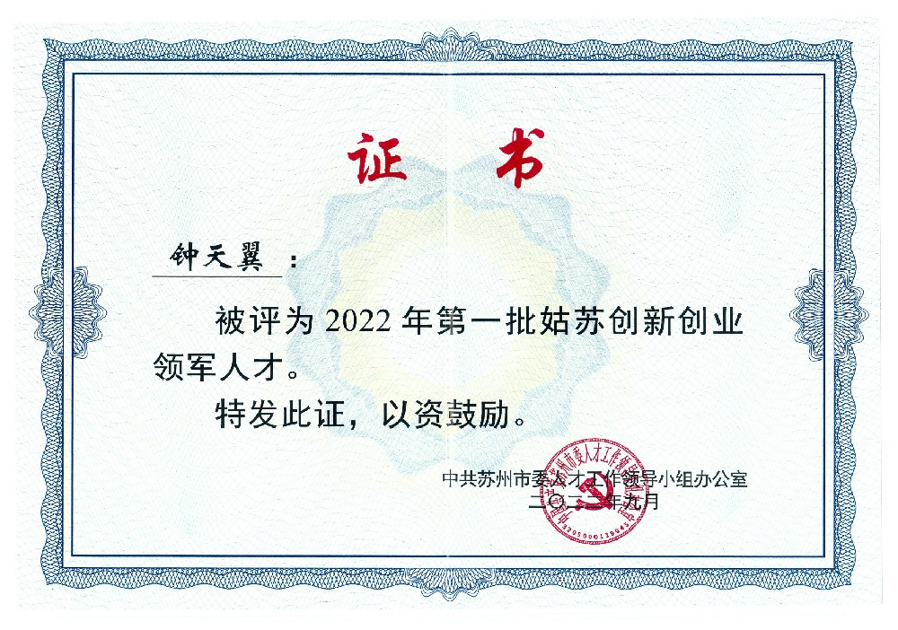 姑蘇領(lǐng)軍證書
