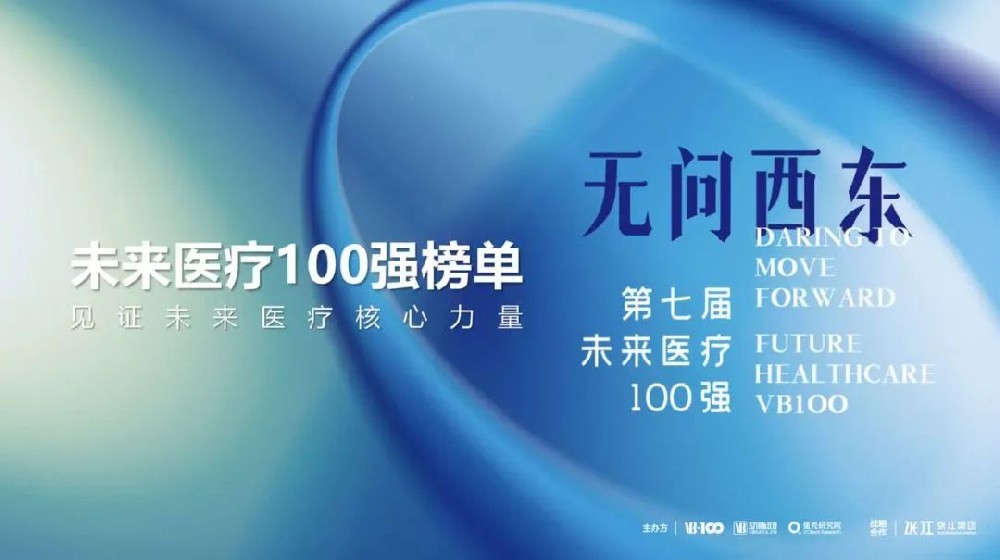 蘇州慧療上榜2023未來醫療100強