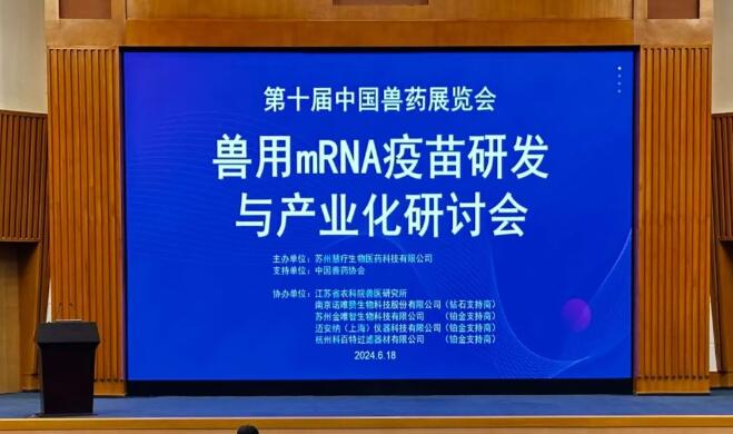 精彩回顧丨廈門獸用mRNA 疫苗研發與產業化研討會圓滿落幕，感恩所有遇見，期待再相逢！