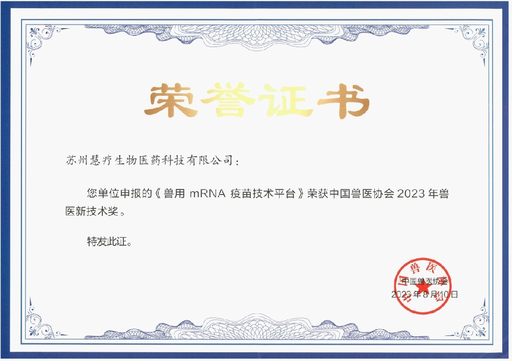 獸醫(yī)新技術(shù)獎(jiǎng)